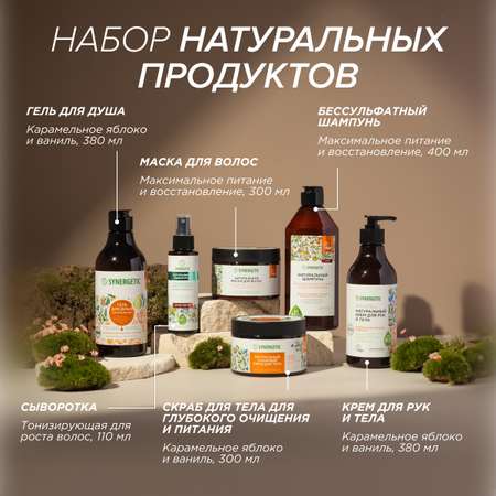 Набор средств Synergetic 6 шт.