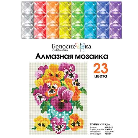 Алмазная мозаика Белоснежка Букетик из сада