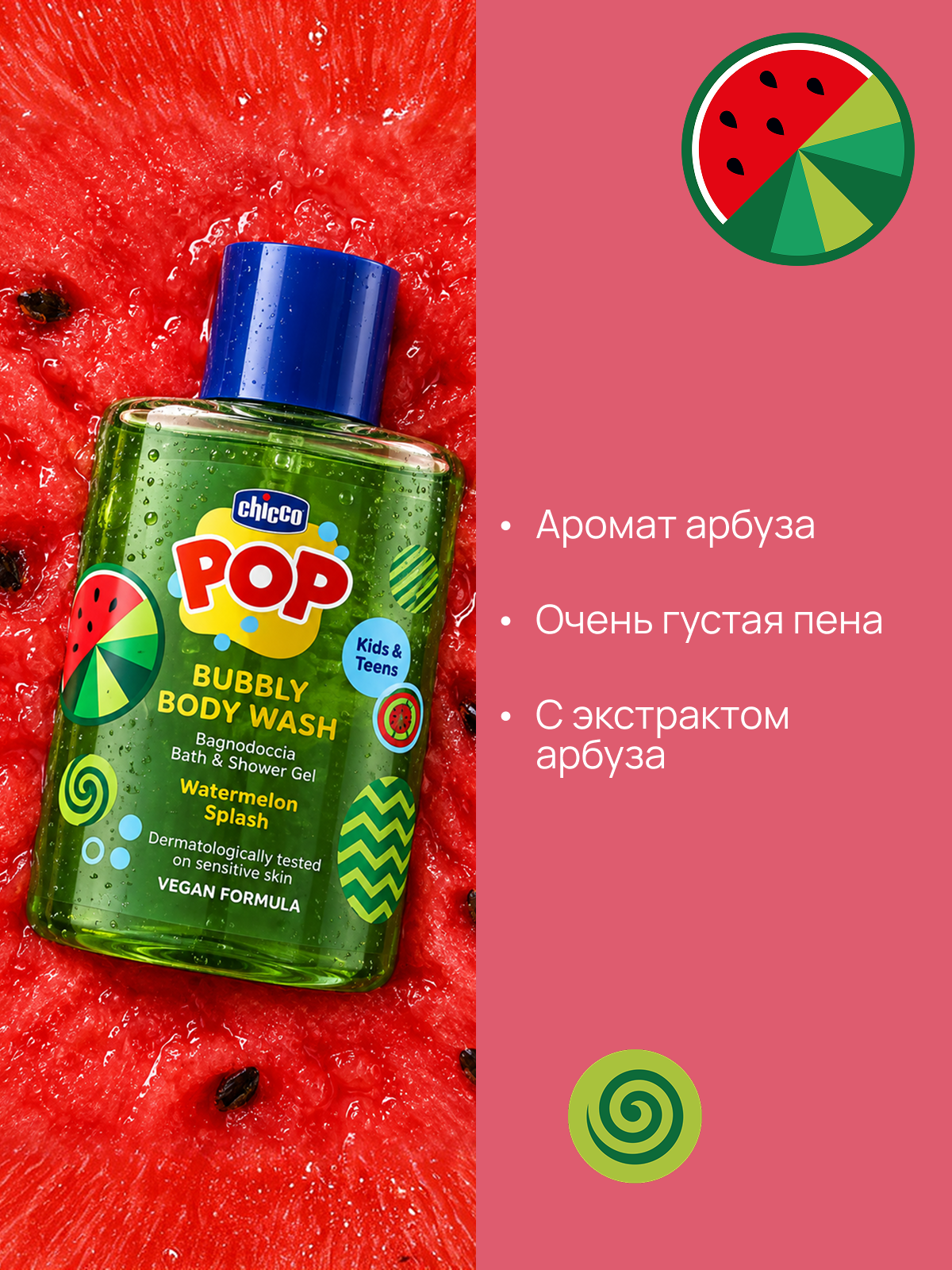 Гель для душа Chicco POP 300 мл - фото 3