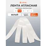 Лента Айрис атласная упаковочная флористическая 1.2 см 22.86 м 002 белый
