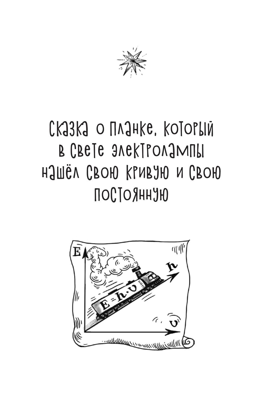 Книга ПИТЕР Космические сыщики Научные сказки - фото 3