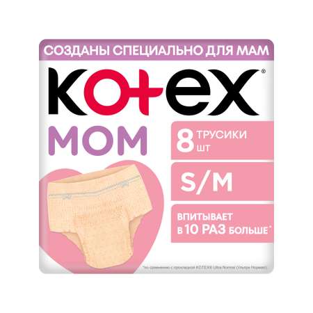 Трусики послеродовые KOTEX S/M 8 шт.