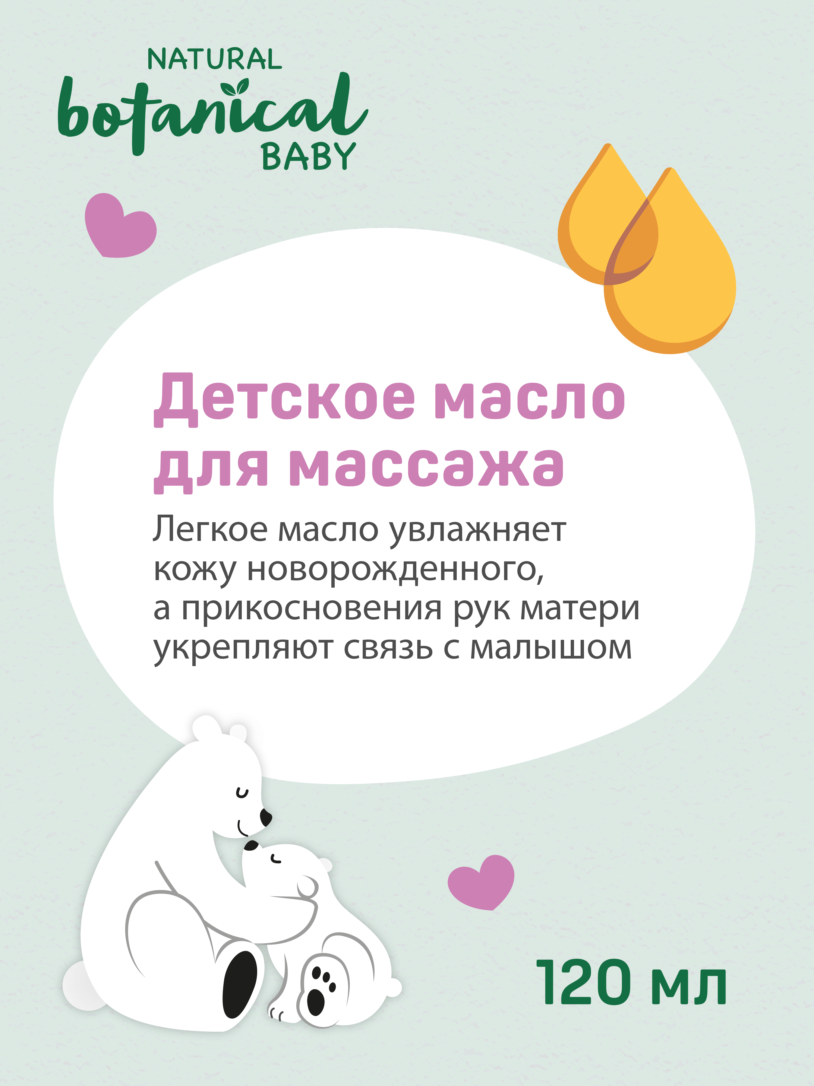 Масло Pigeon Natural Botanical 120 мл - фото 2