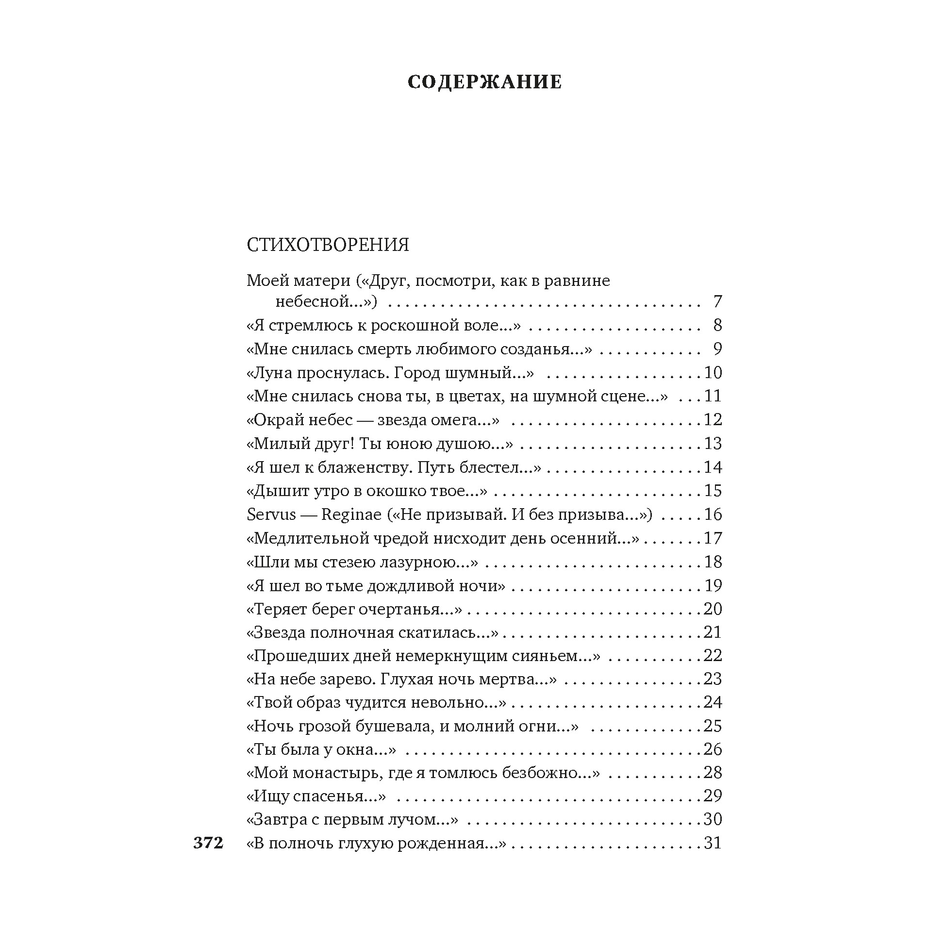 Книга АЗБУКА Я только рыцарь и поэт Блок А. Азбука-поэзия - фото 3