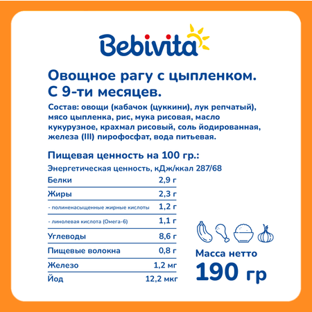 Пюре Bebivita овощное рагу с цыплёнком 190г с 9 месяцев