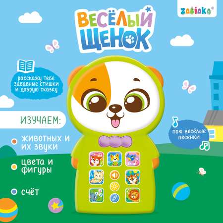 Игрушка Zabiaka Весёлый щенок