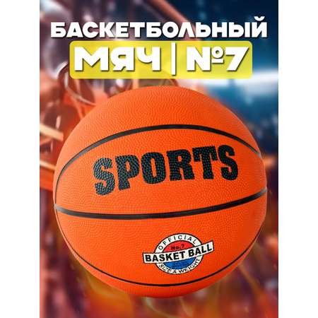 Спортивный мяч Play Smart баскетбольный