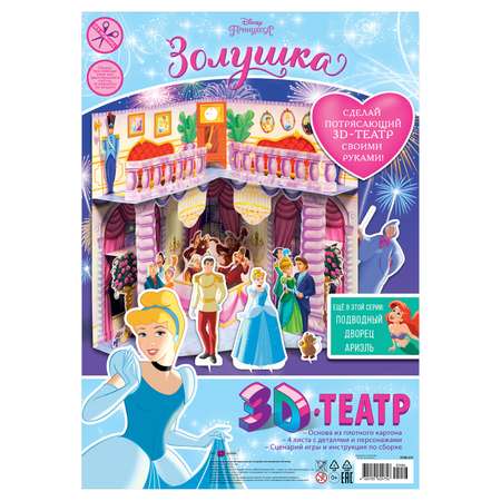 Игра настольная АРТ Дизайн М 3D театр в ассортименте