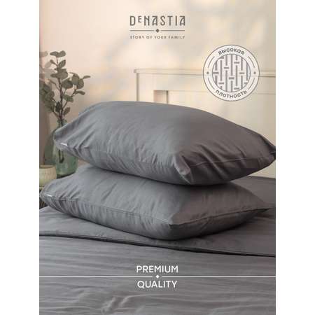 Наволочки DeNASTIA сатин 50x70 2 шт. серый C060003