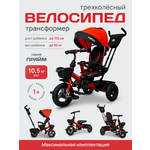 Трехколесный велосипед Velobibi 10 дюймов