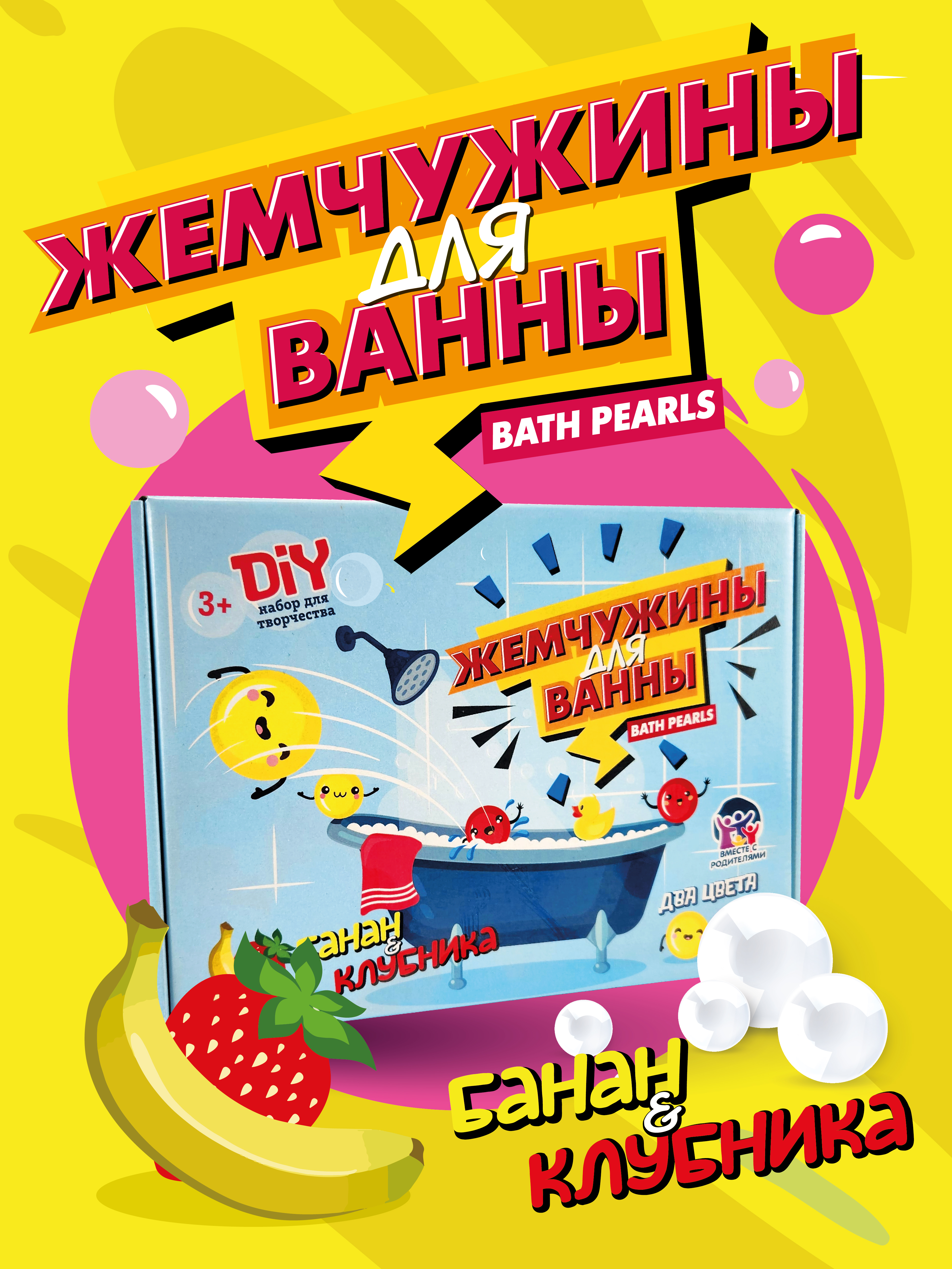 Набор ВИСМА Банан и клубника бомбочка для ванны - фото 1
