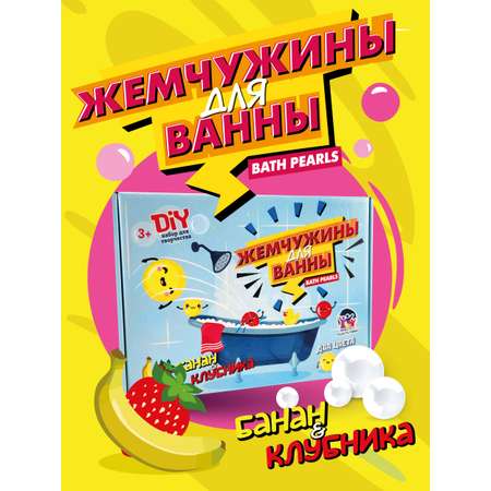 Набор ВИСМА Банан и клубника бомбочка для ванны