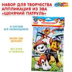Аппликация Multiart Щенячий патруль