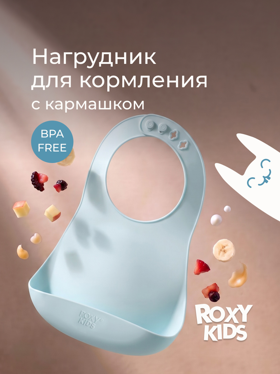 Нагрудник ROXY-KIDS силикон - фото 1