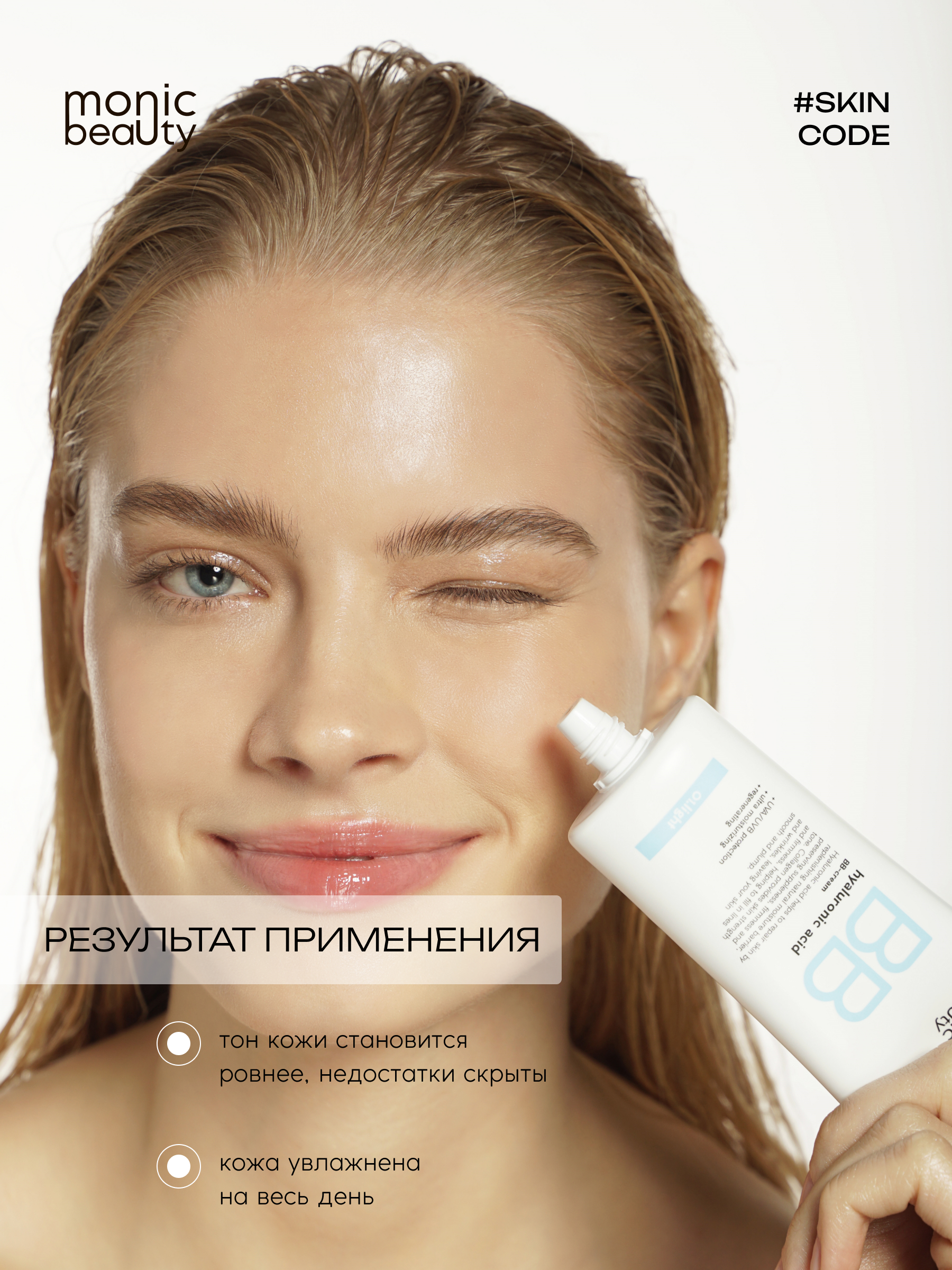 Крем Monic Beauty - фото 1