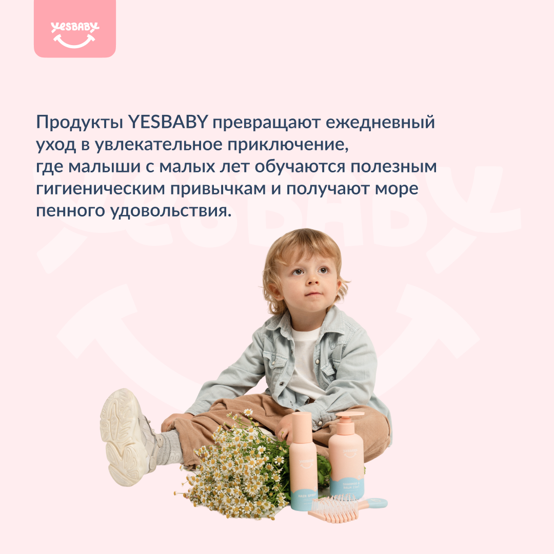 Пена YESBABY 1 шт. - фото 3