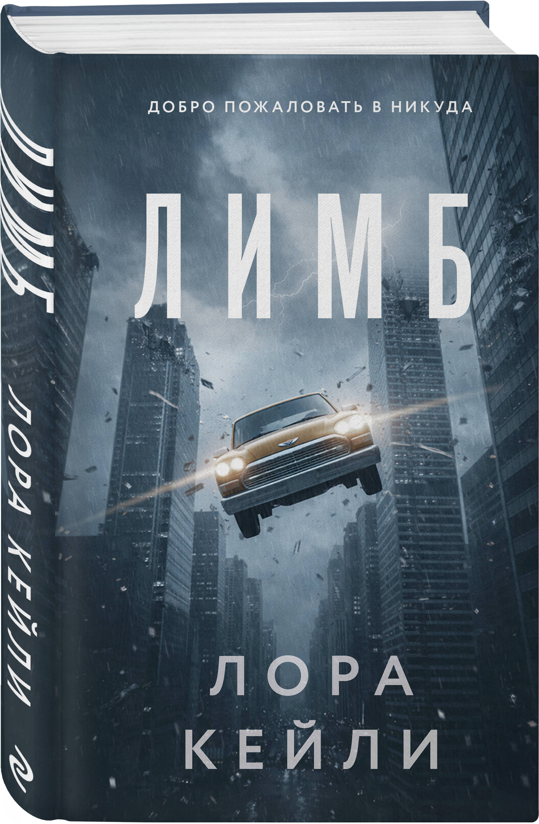 Книга Эксмо Лимб - фото 7