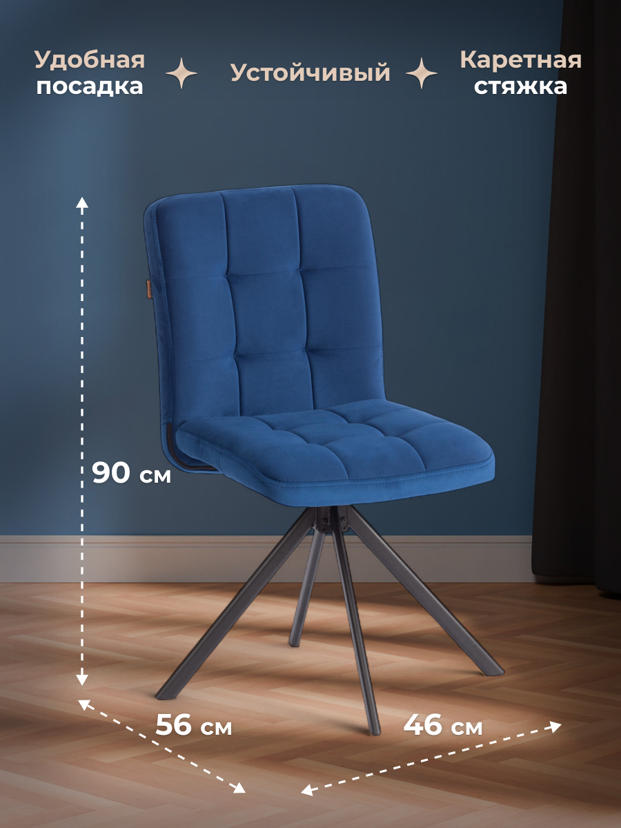 Стул TETCHAIR велюр, синий - фото 6