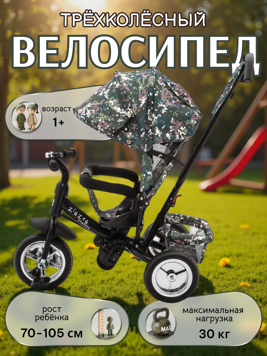 Трехколесный велосипед ZigZag 12 дюймов - фото 1