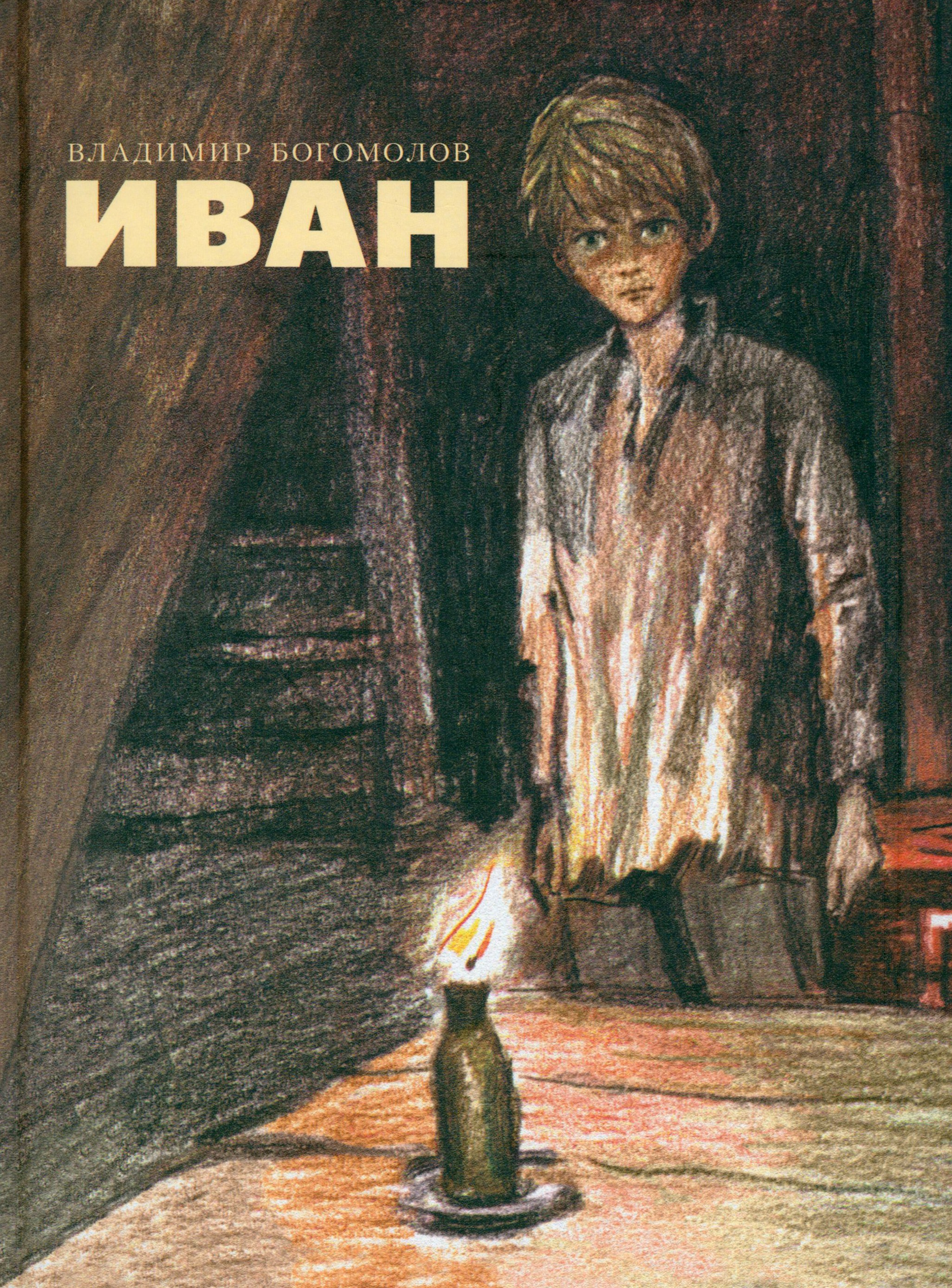 Книга Стрекозa Иван - фото 1
