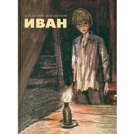 Книга Стрекозa Иван