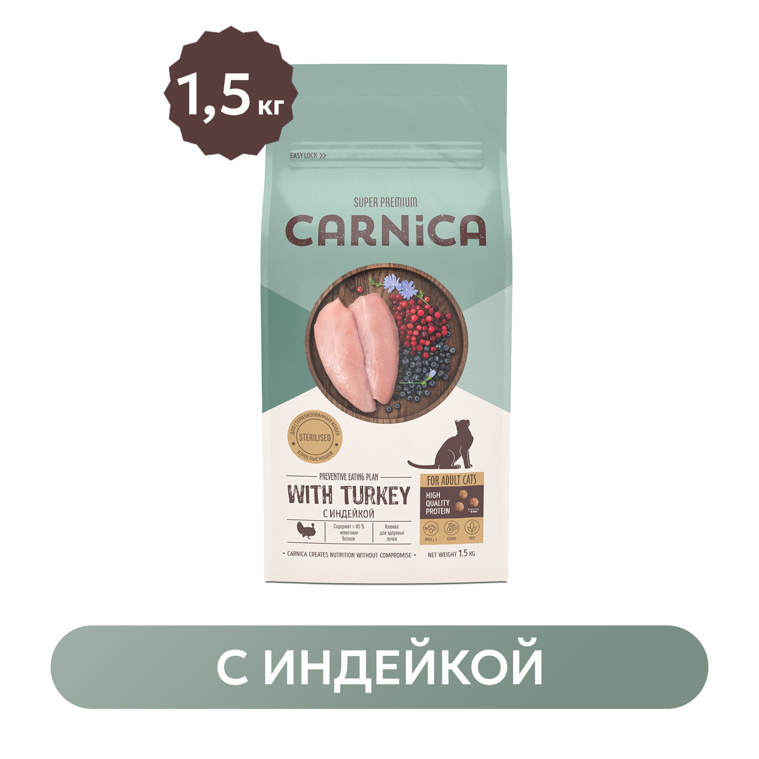 Корм сухой для кошек CARNICA 1.5кг стерилизованных и кастрированных с индейкой - фото 1