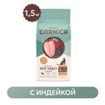 Корм сухой для кошек CARNICA 1.5кг стерилизованных и кастрированных с индейкой
