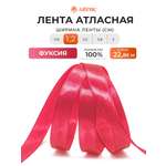 Лента Айрис атласная упаковочная флористическая 1.2 см 22.86 м 015 фуксия