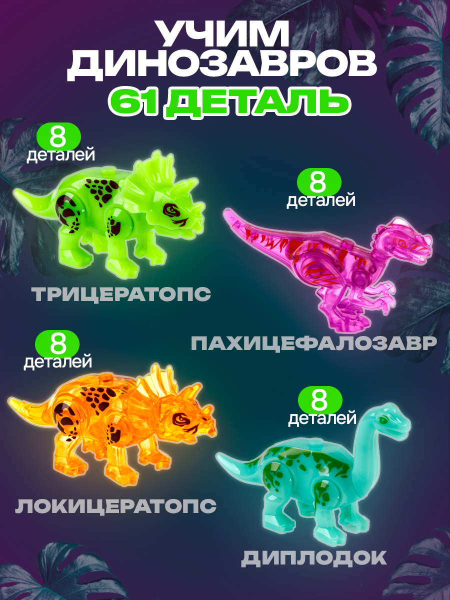 Конструктор Blockformers динозавры набор 8 шт из мини-блоков - фото 3