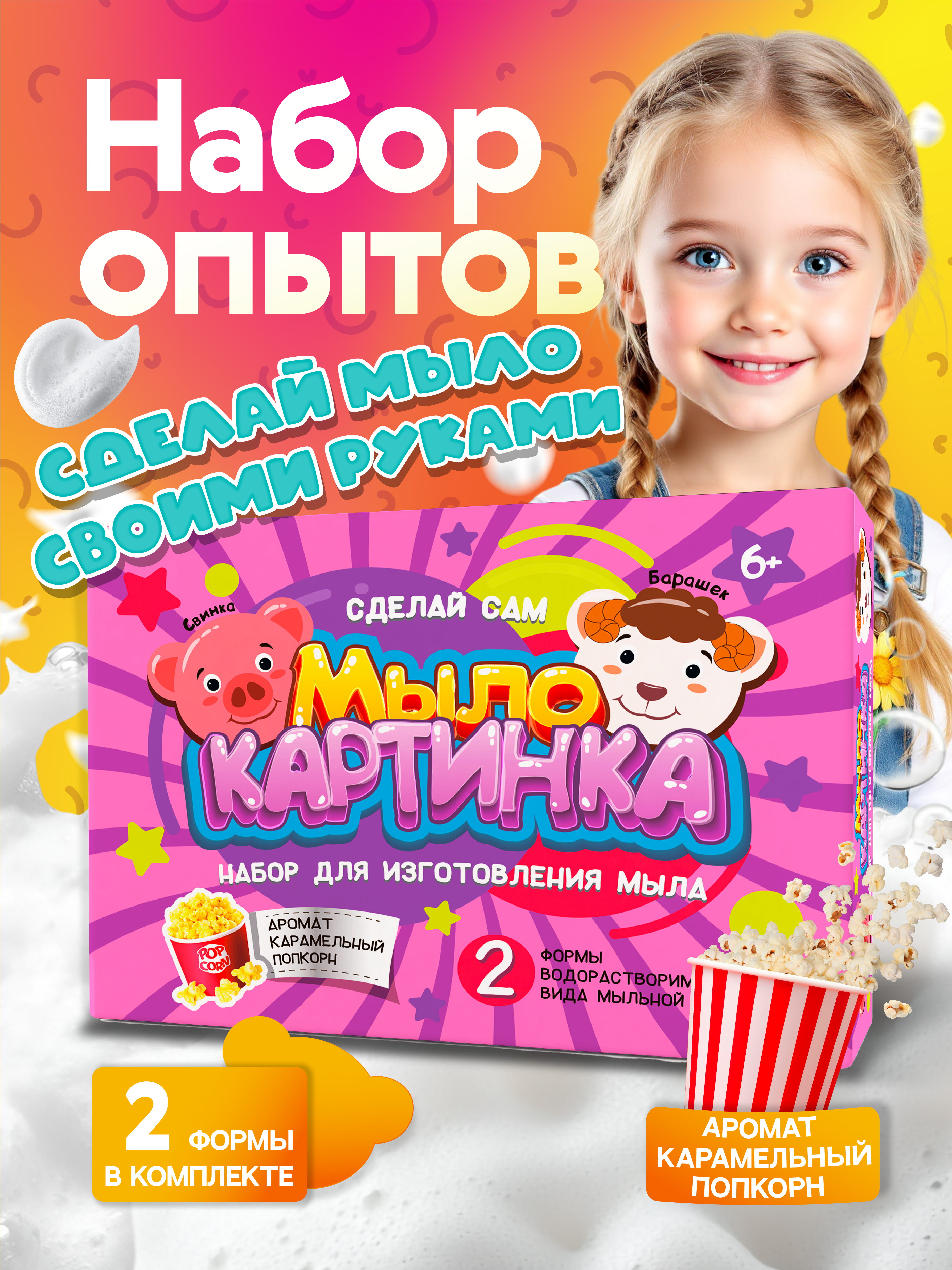 Набор опытов мыловарение для детей изготовление мыла - фото 1
