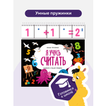 Книга с заданиями Malamalama Развивающая книга Я учусь считать