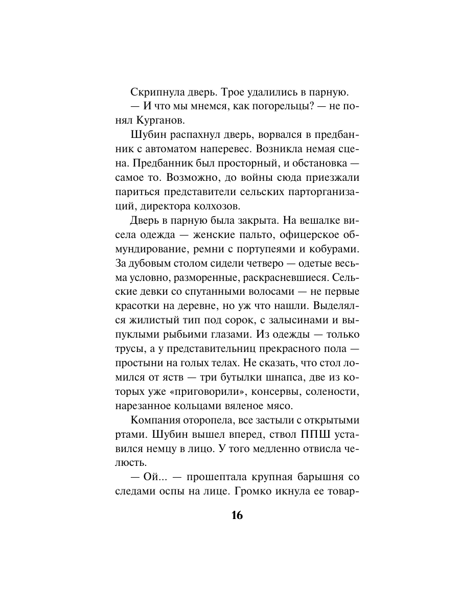 Книга Эксмо Тайна пленного генерала - фото 15