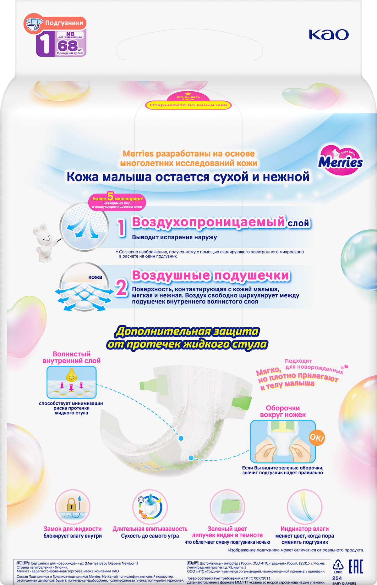 Подгузники Merries для новорожденных 1 (до 5кг) 68 шт. - фото 16