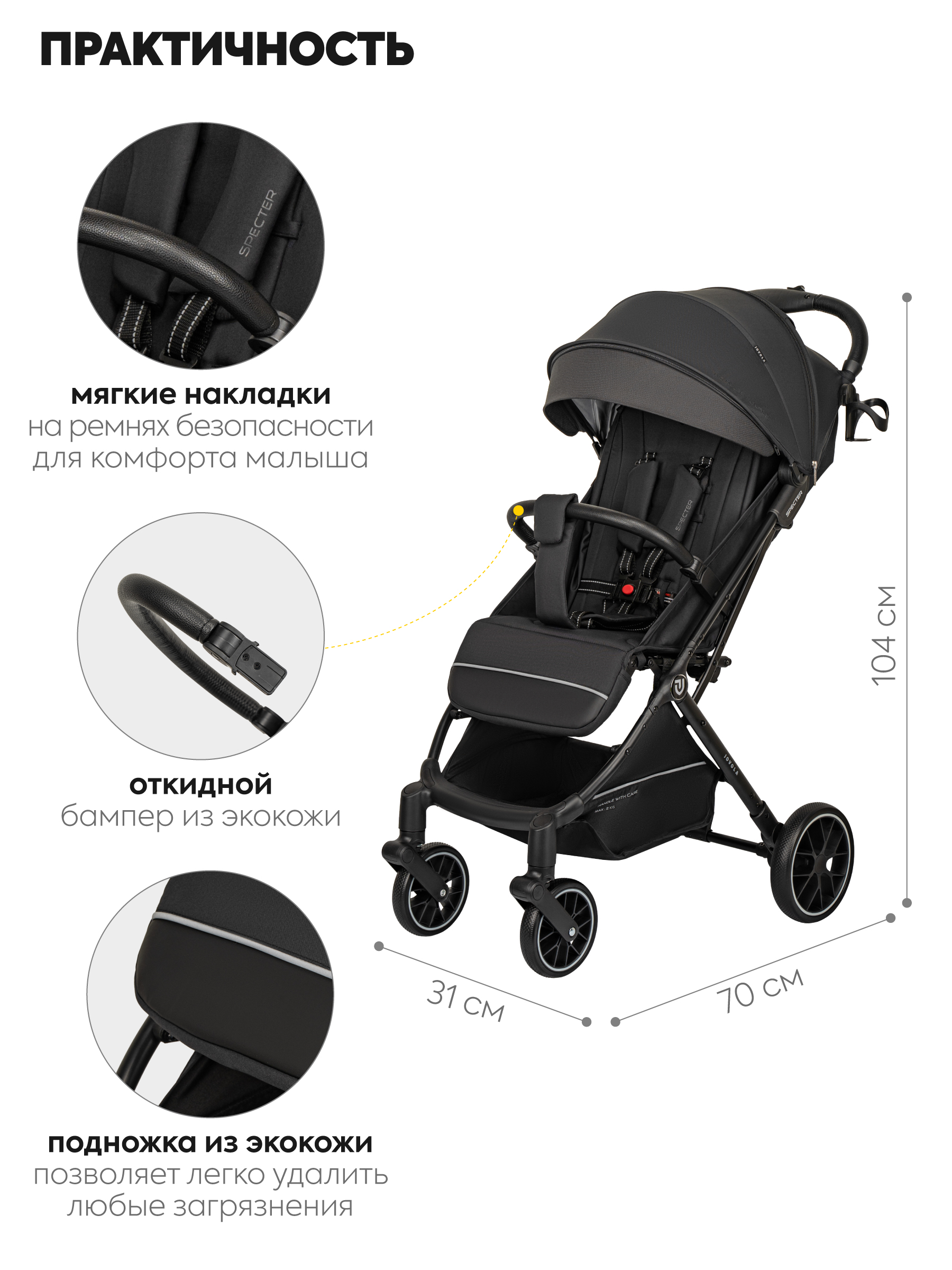 Коляска прогулочная JOVOLA Specter черный - фото 6