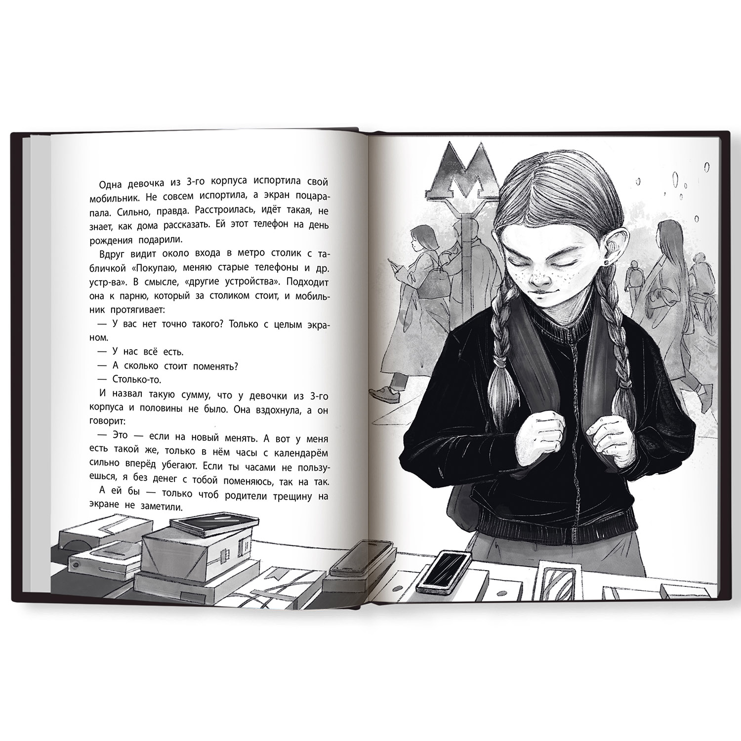 Книга Феникс Премьер Криповая книга. Страшилки нашего двора - фото 12
