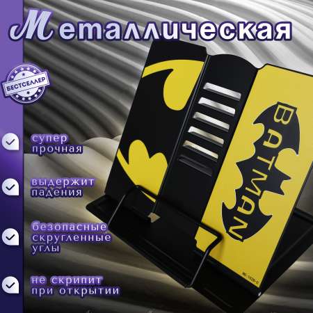 Подставка для книг Бестселлер