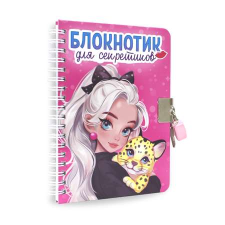 Блокнот Проф-Пресс с замочком на кольцах. Розовый 48 лист.