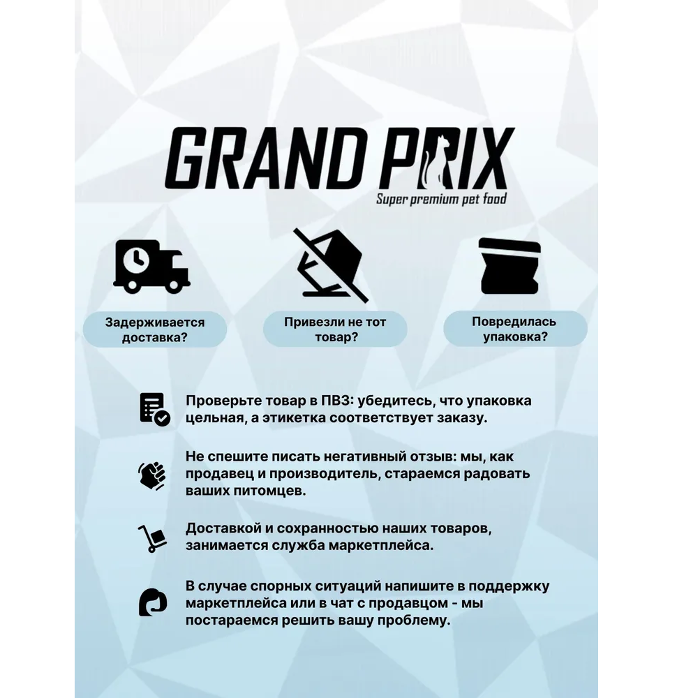 Корм сухой Grand Prix Для кошек - фото 9
