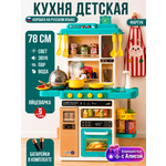 Игрушечная кухня HAPPY LAMA с аксессуарами: 67 шт.