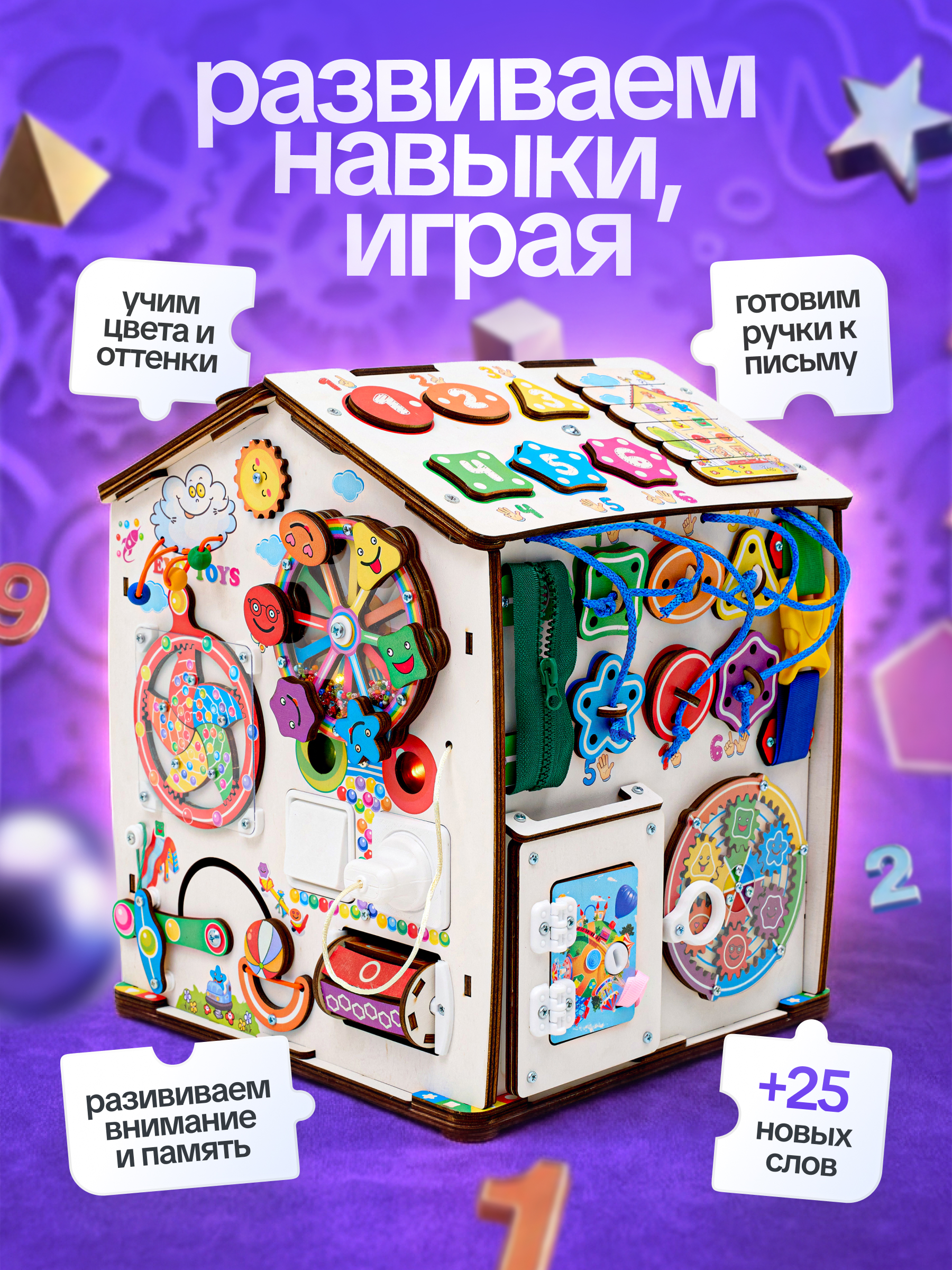 Игрушка Evotoys бизиборд Смайлики - фото 7