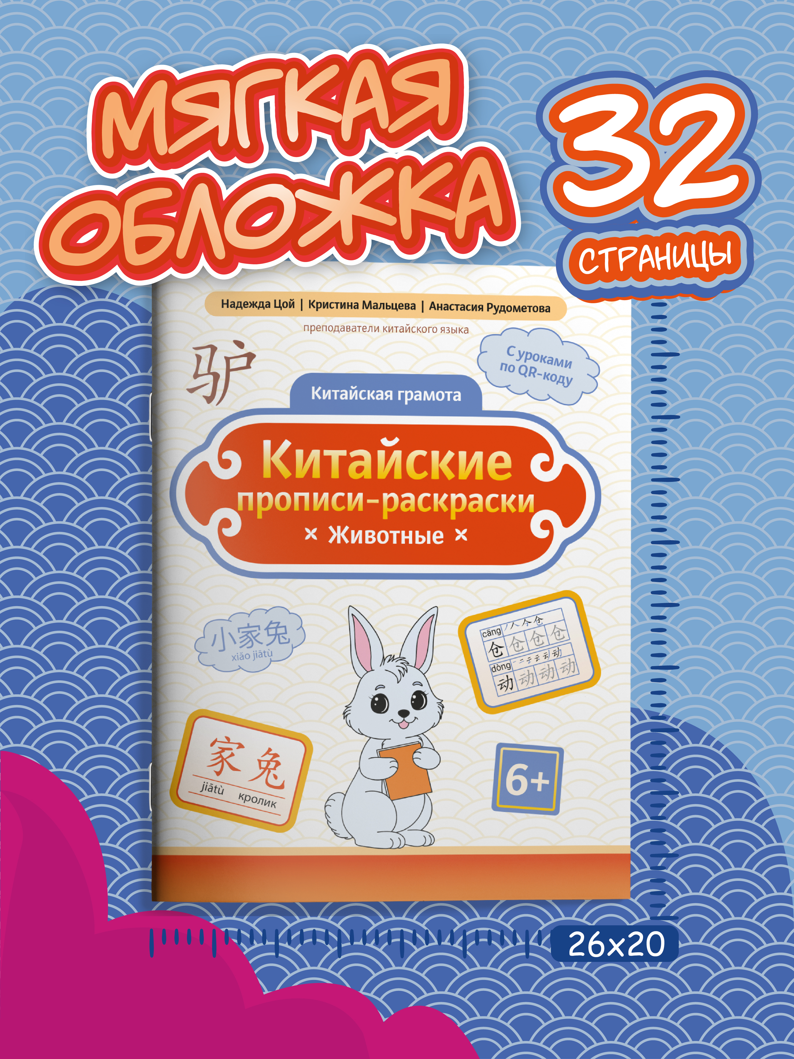 Книга Феникс Китайские прописи раскраски животные - фото 7