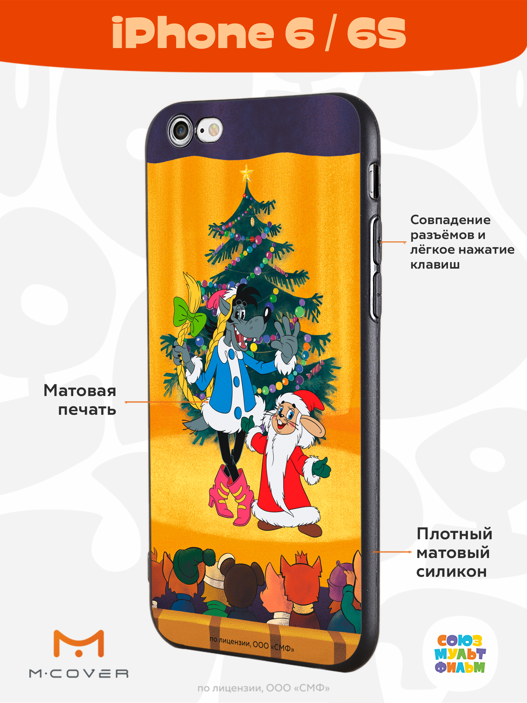 Силиконовый чехол Mcover для смартфона Apple iPhone 6S Союзмультфильм Давай-ка плясать выходи - фото 2