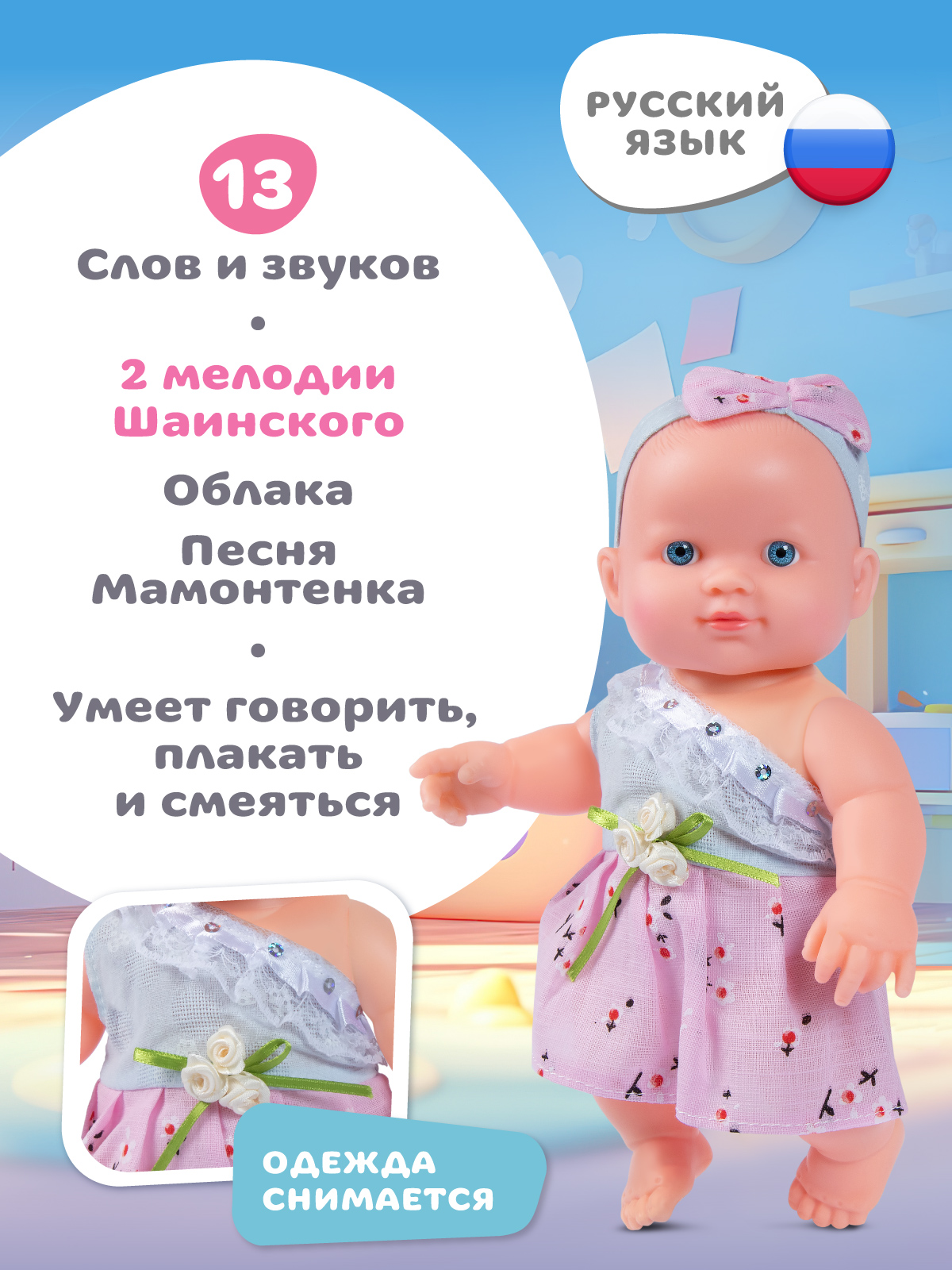 Кукла пупс AMORE BELLO интерактивная 25см JB0213772 - фото 2