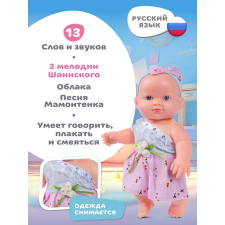 Кукла пупс AMORE BELLO интерактивная 25см