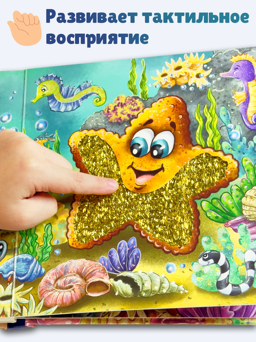 Игрушка Бигр книжка Морские обитатели для малышей - фото 7