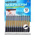 Маркеры WORKMATE 12 цв.