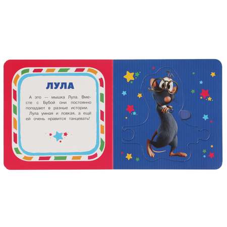 Книга УМка Буба и его друзья с пазлами