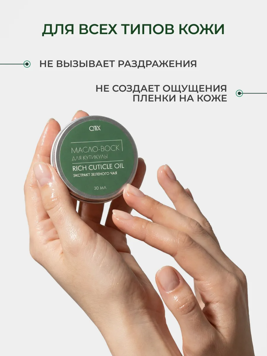 Масло-воск для кутикулы Qtix экстракт зеленого чая - фото 5