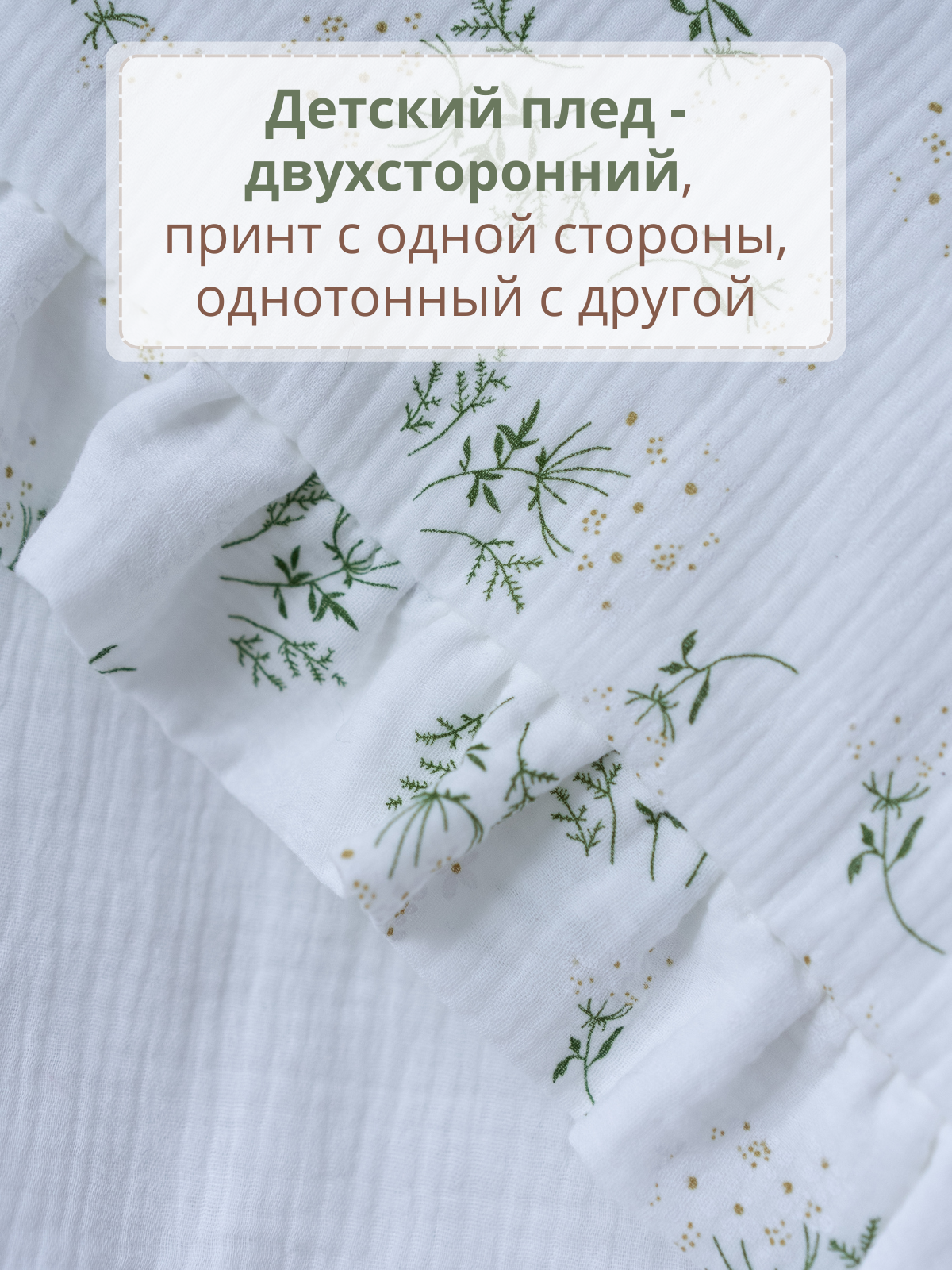 Плед Укрой Уютом муслин 110 x 125 см - фото 4