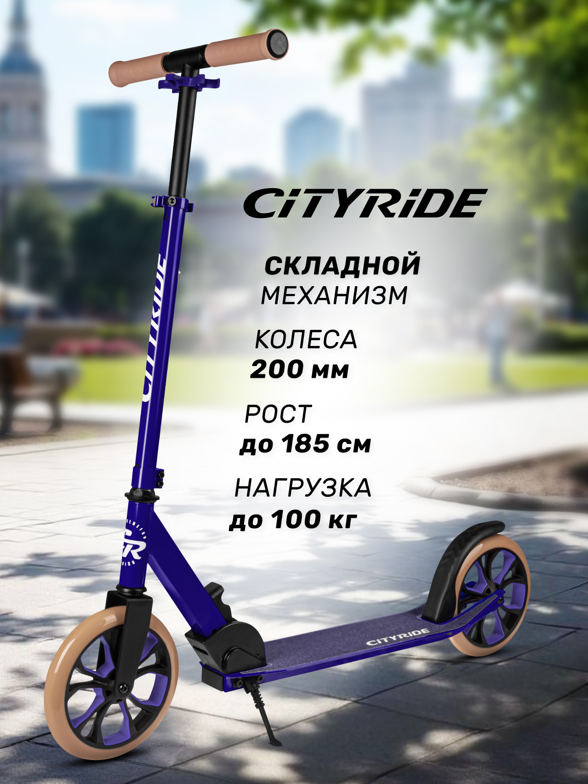 Самокат CITYRIDE двухколесный - фото 1